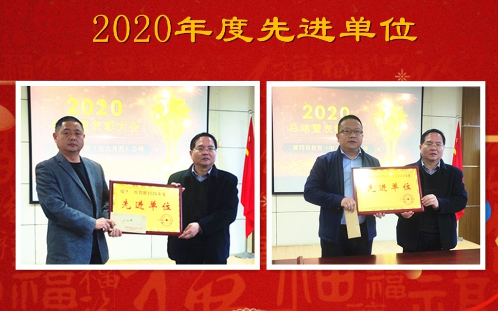 公司召开2020年总结表彰暨2021年工作部署大会