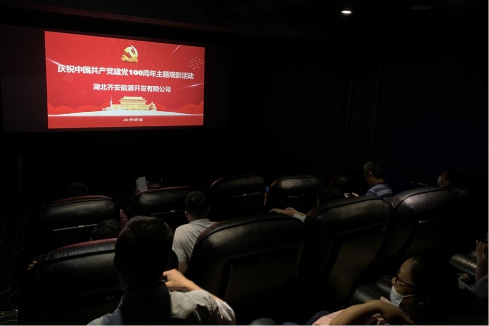 公司组织观看红色电影《青云之梦》